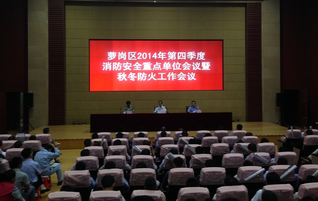 必赢亚洲参与萝岗区2014年第四时度消防安全沉点单元会议...