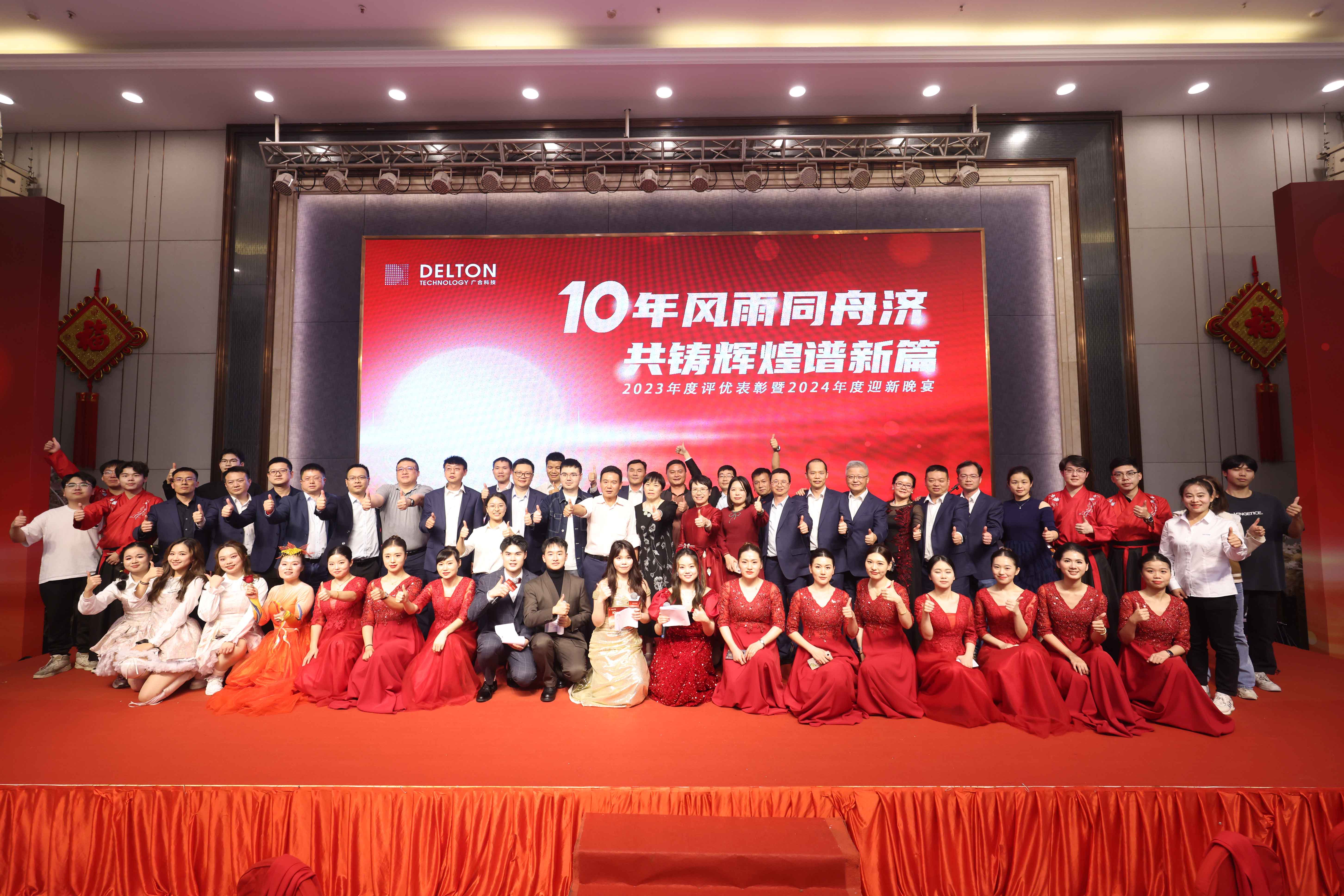 十年同甘共苦济，共铸鲜丽谱新...