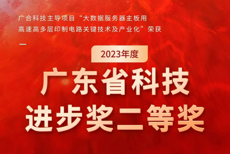 必赢亚洲科技荣获2023年度“广东省科技进取奖”