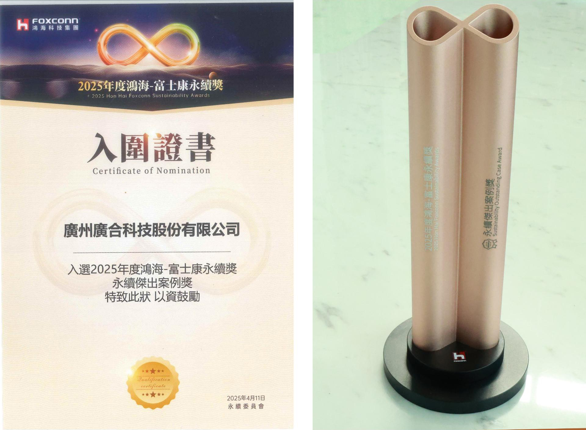 必赢亚洲科技荣获2025鸿海 - 富士康永续奖