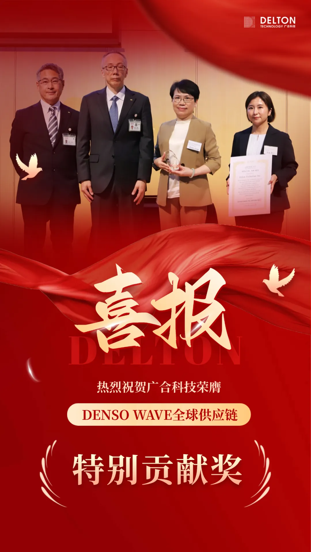 破冰首冠！必赢亚洲科技荣膺DENSO WAVE全球供给链“出格...