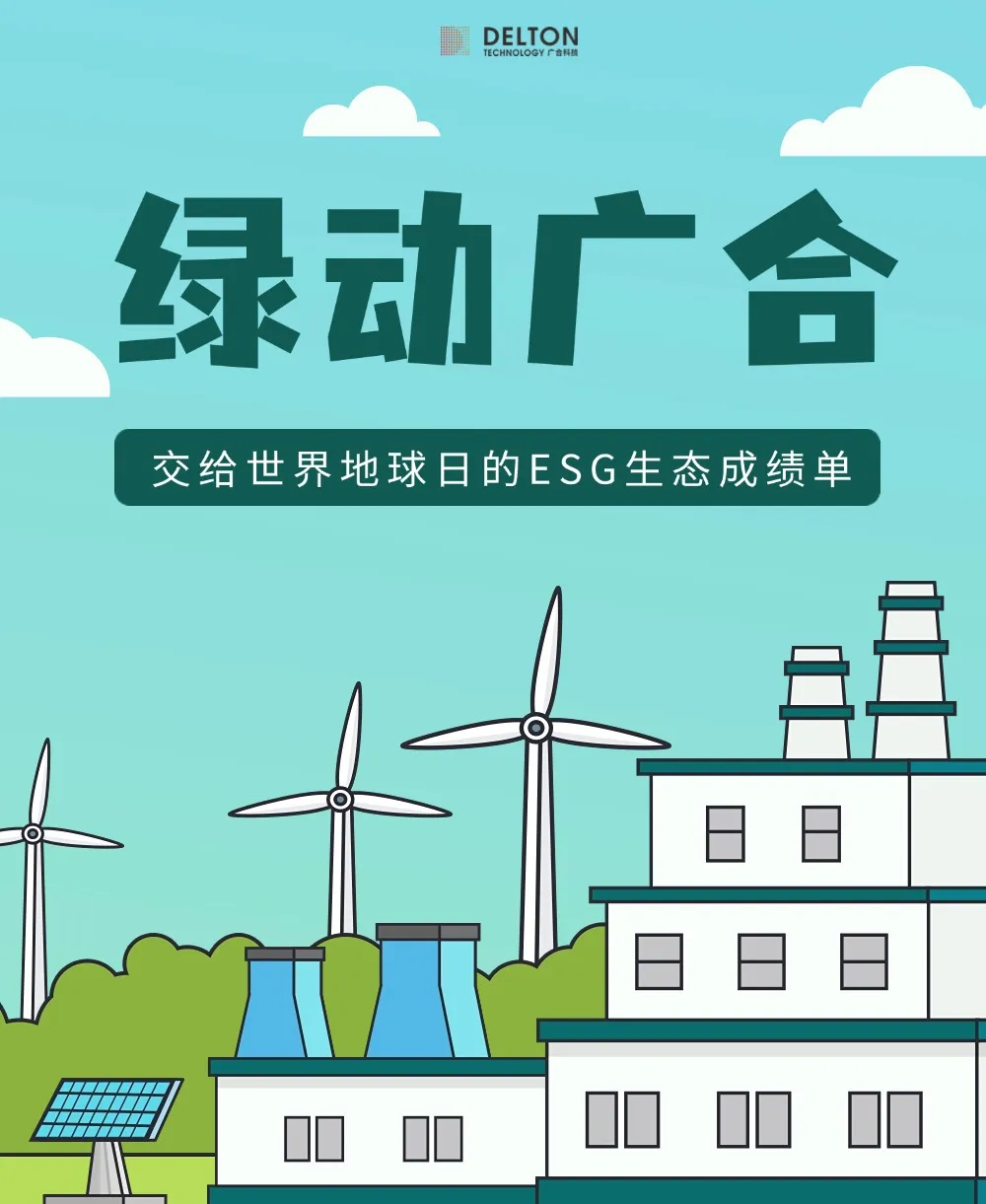 必赢亚洲科技交给世界地球日的ESG生态成就单