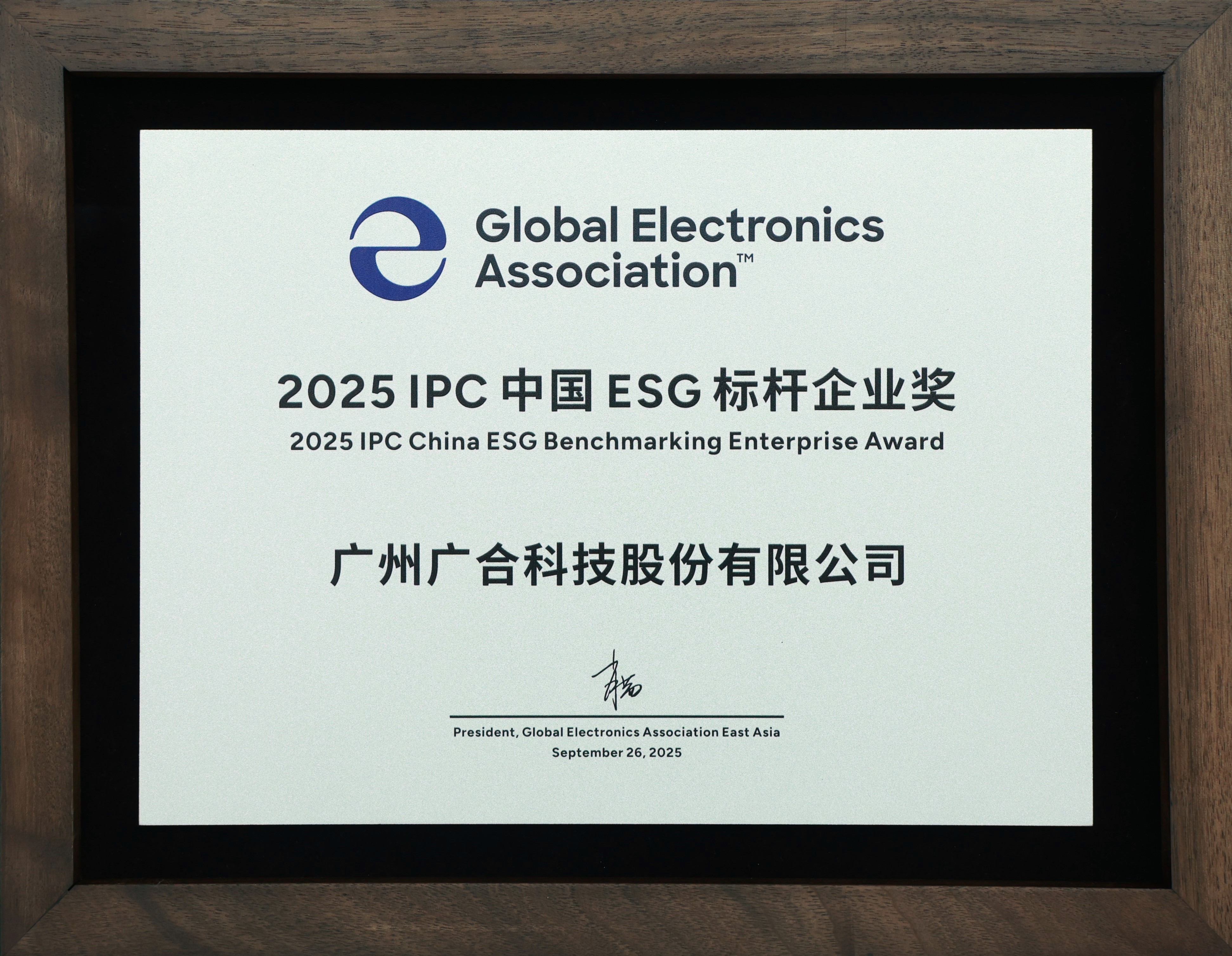 必赢亚洲科技荣获“2025 IPC 中国 ESG 标杆企业奖”