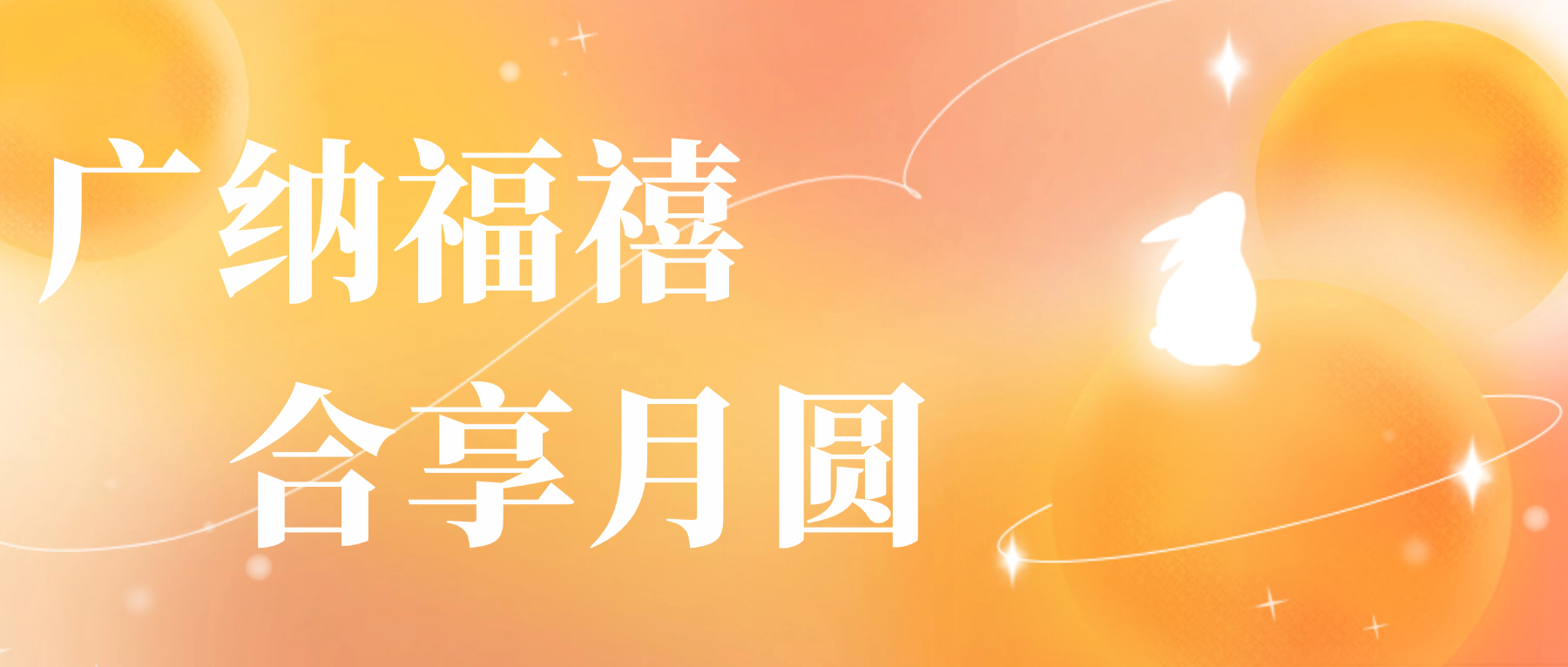 送您必赢亚洲心意，祝您月圆人安