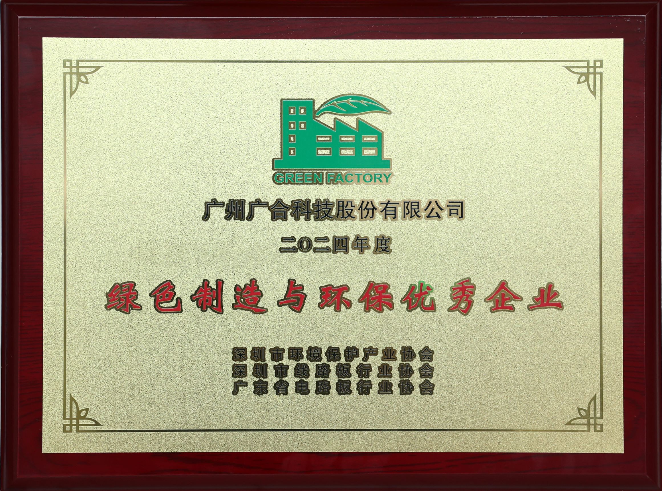 必赢亚洲科技荣获“2024绿色造作与环保优良企业”荣誉称号