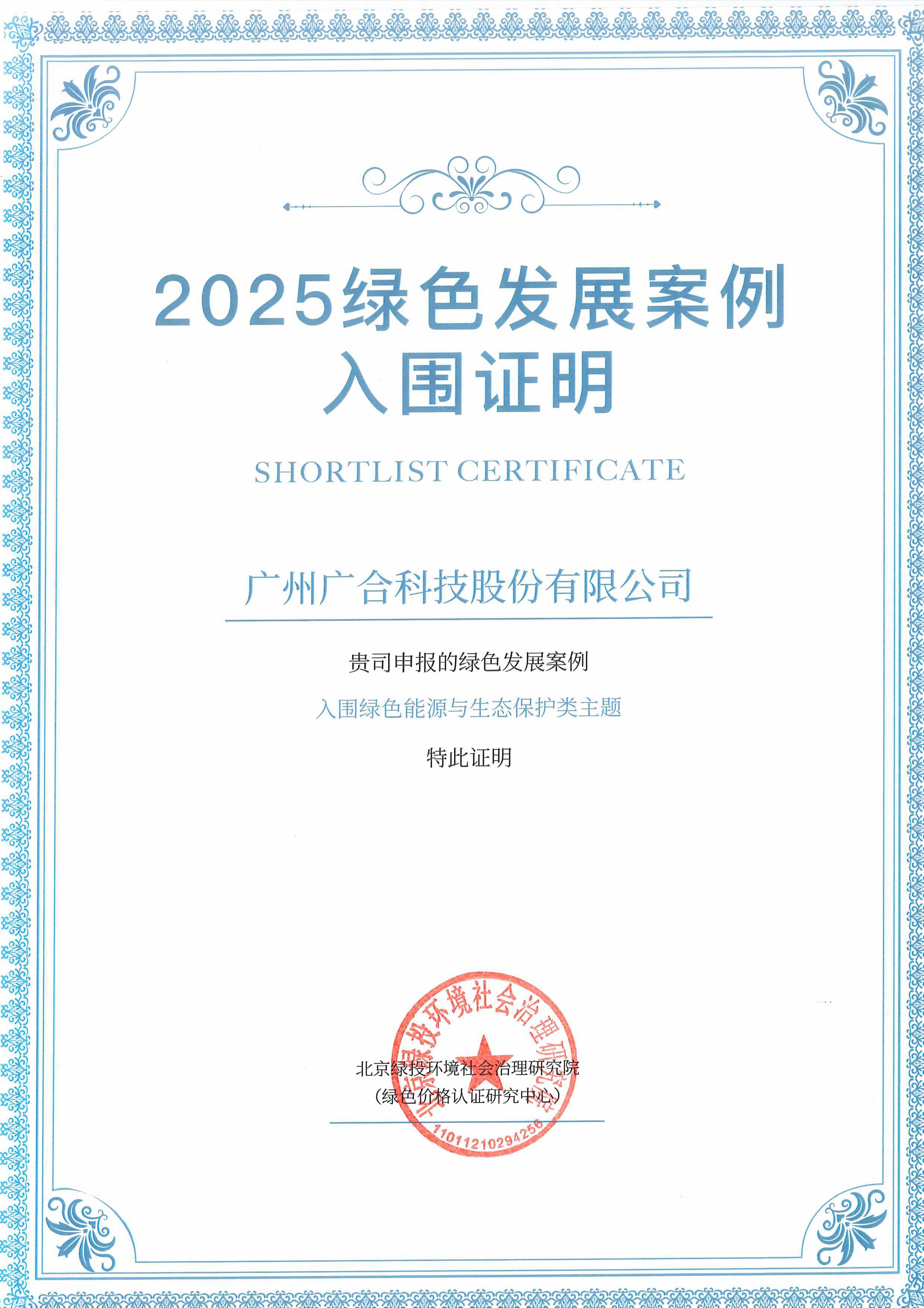 必赢亚洲科技成功入围“2025绿色发展案例”